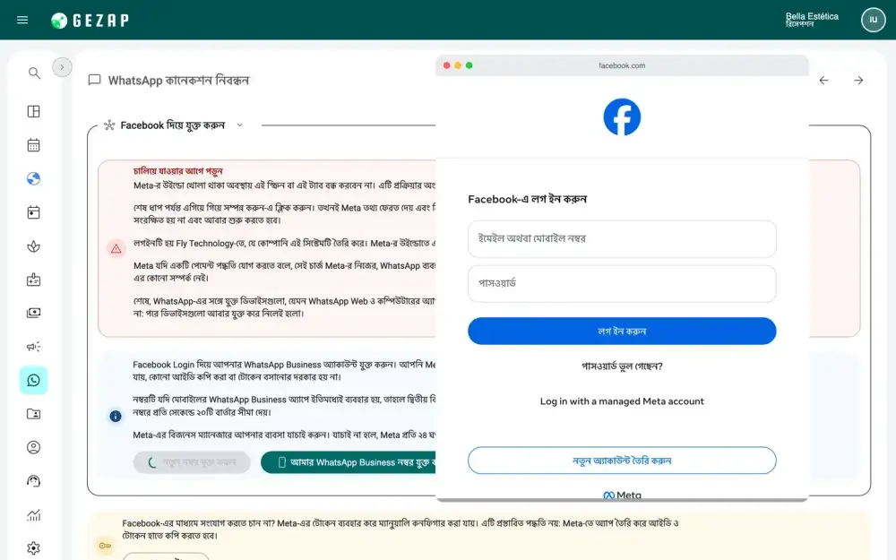GeZap-এ WhatsApp সংযোগের স্ক্রিন, যেখানে লগইন করতে বলা Facebook-এর অফিসিয়াল Meta উইন্ডোটি ওপরে খোলা আছে