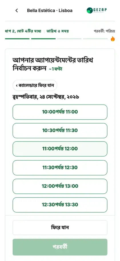 লিসবন ইউনিটের সর্বজনীন অ্যাপয়েন্টমেন্ট বুকিং পৃষ্ঠাসহ একটি মোবাইল ফোন, যেখানে লিসবনের সময় অঞ্চলে সময়গুলো দেখানো হয়েছে