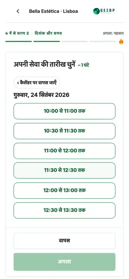 लिस्बन यूनिट के सार्वजनिक अपॉइंटमेंट बुकिंग पृष्ठ वाला मोबाइल फ़ोन, जिसमें लिस्बन के समय क्षेत्र के अनुसार समय दिखाई दे रहे हैं
