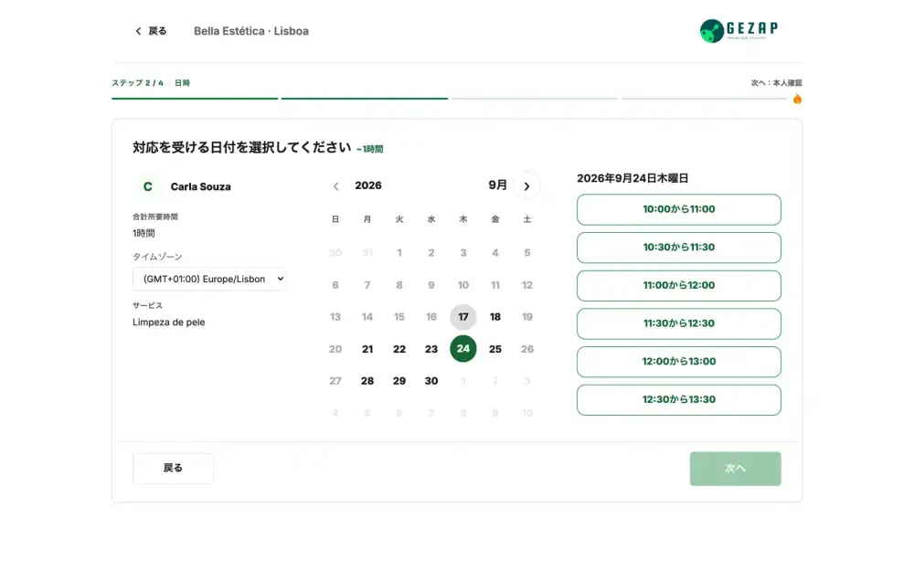 顧客のタイムゾーンと当日の空き時間が表示された、会社の公開予約ページ
