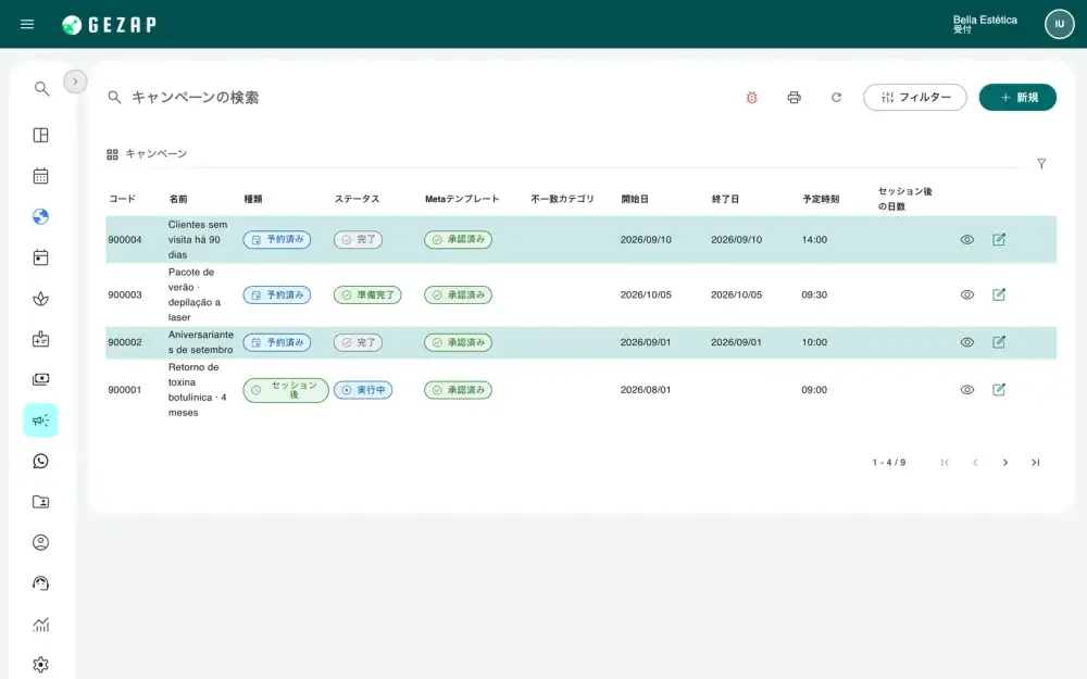Metaが承認したテンプレートを使用した、実行中、完了、予約済みのキャンペーン一覧
