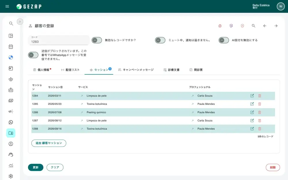 GeZapの顧客カード。セッション一覧を表示：各予約の日付、サービス、担当者