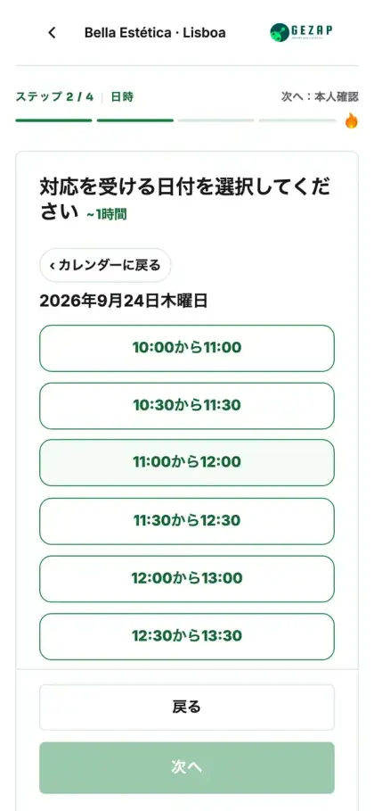 リスボン拠点の公開予約ページを表示するスマートフォン。リスボンのタイムゾーンで空き時間が表示されている