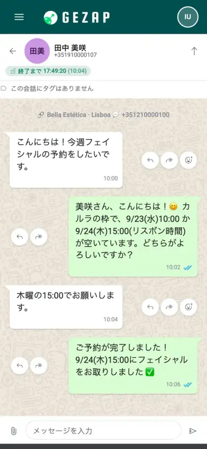 顧客が自分の言語で入力し、AI受付が同じ言語で返信して予約する会話を表示したスマートフォン