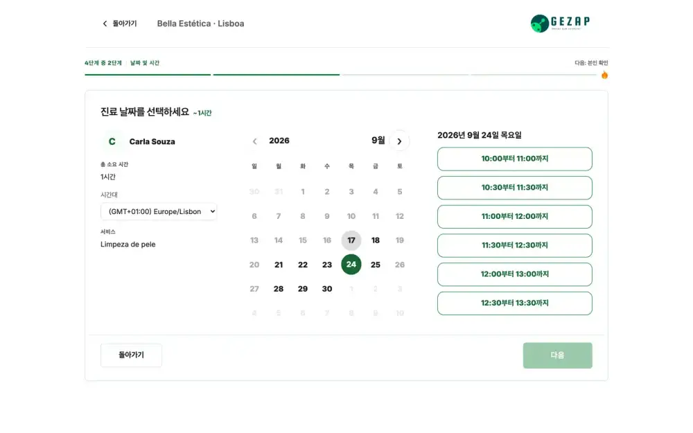 고객의 시간대와 당일 이용 가능한 시간대가 표시된 업체의 공개 예약 페이지
