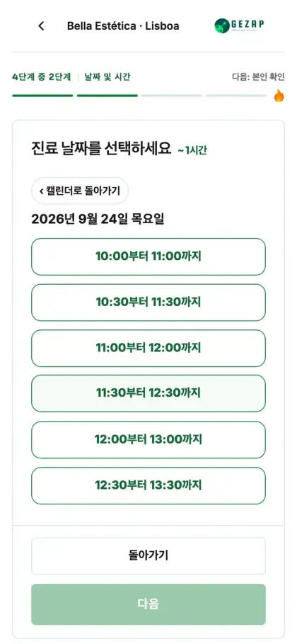 리스본 시간대의 예약 가능 시간이 표시된 리스본 지점 공개 예약 페이지가 열린 휴대전화