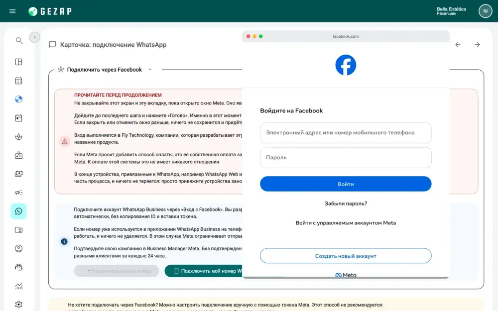 Экран подключения WhatsApp в GeZap с открытым поверх него официальным окном Meta, запрашивающим вход в Facebook