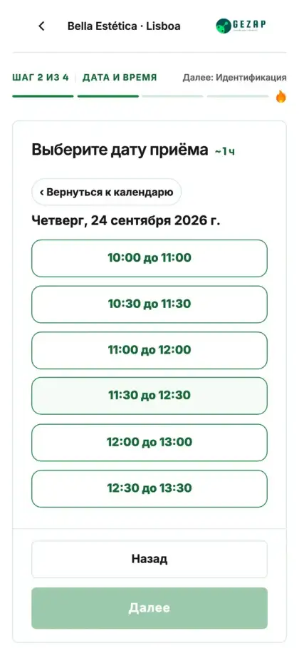 Телефон с публичной страницей записи филиала в Лиссабоне, где время указано по лиссабонскому часовому поясу