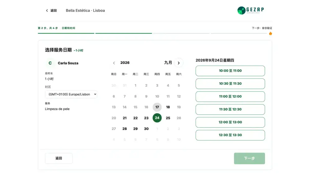 公司的公开预约页面，显示客户所在时区和当天的可预约时段