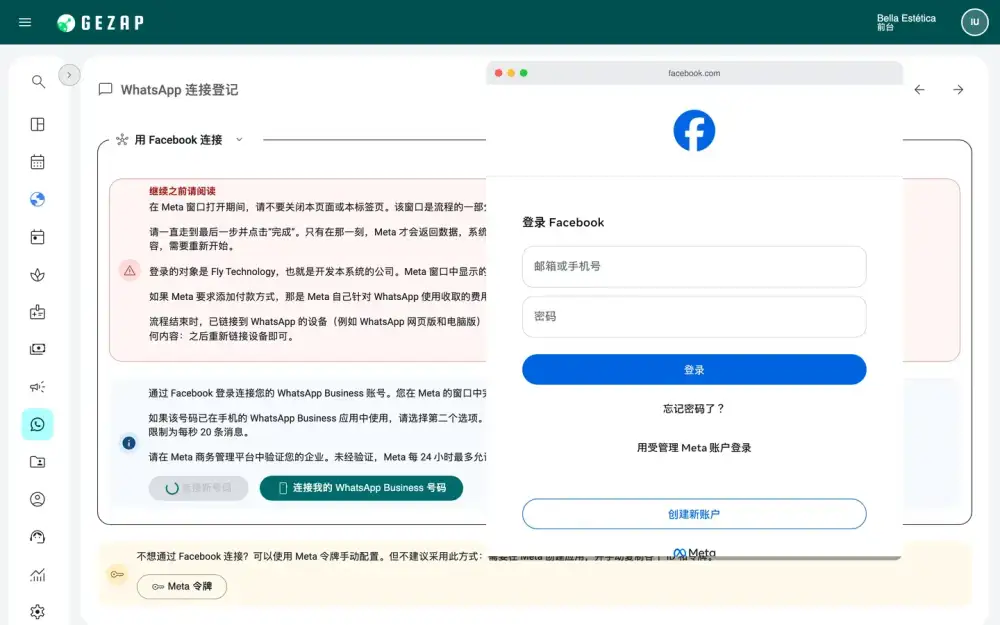 GeZap 中的 WhatsApp 连接页面，上方打开着 Meta 的官方窗口，要求登录 Facebook