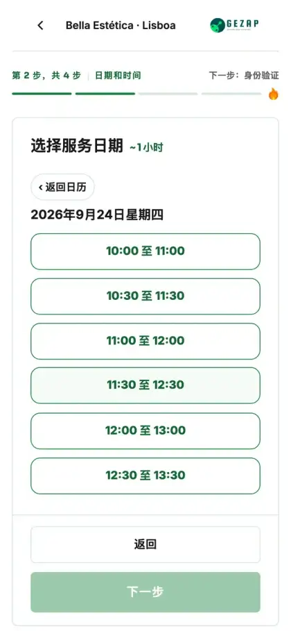 手机显示里斯本分店的公开预约页面，按里斯本时区展示可用时段